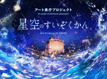 『星空のすいぞくかん』テーマソング提供♪