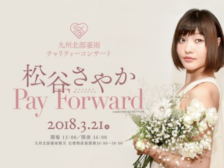 九州北部豪雨チャリティコンサート Pay Forward supported by NTTドコモ